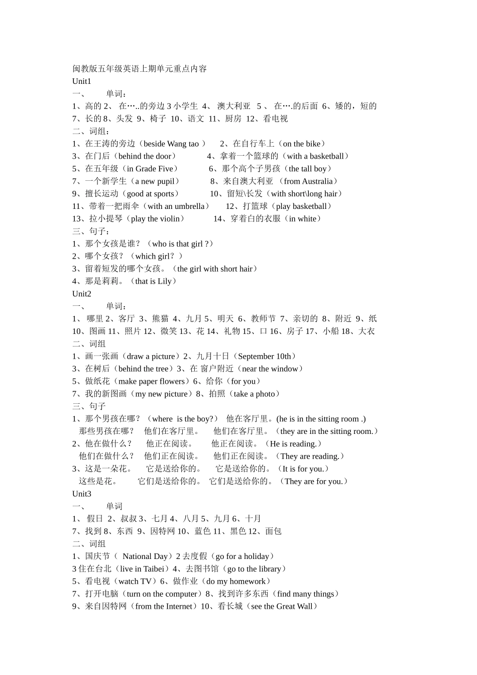 闽教版五年级英语上期单元重点内容_第1页