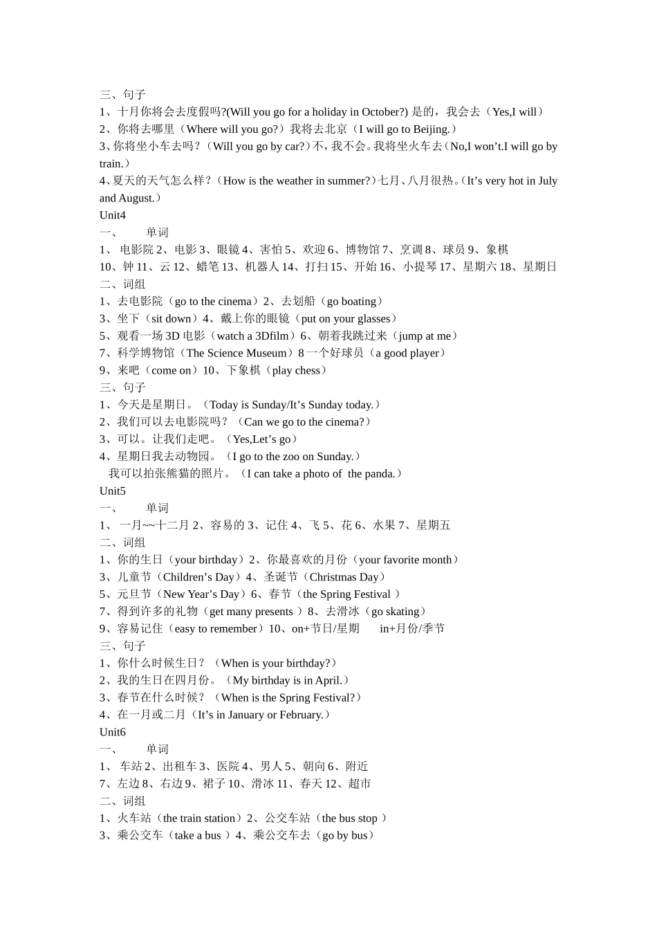 闽教版五年级英语上期单元重点内容_第2页