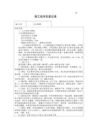 人行道铺装施工技术交底记录