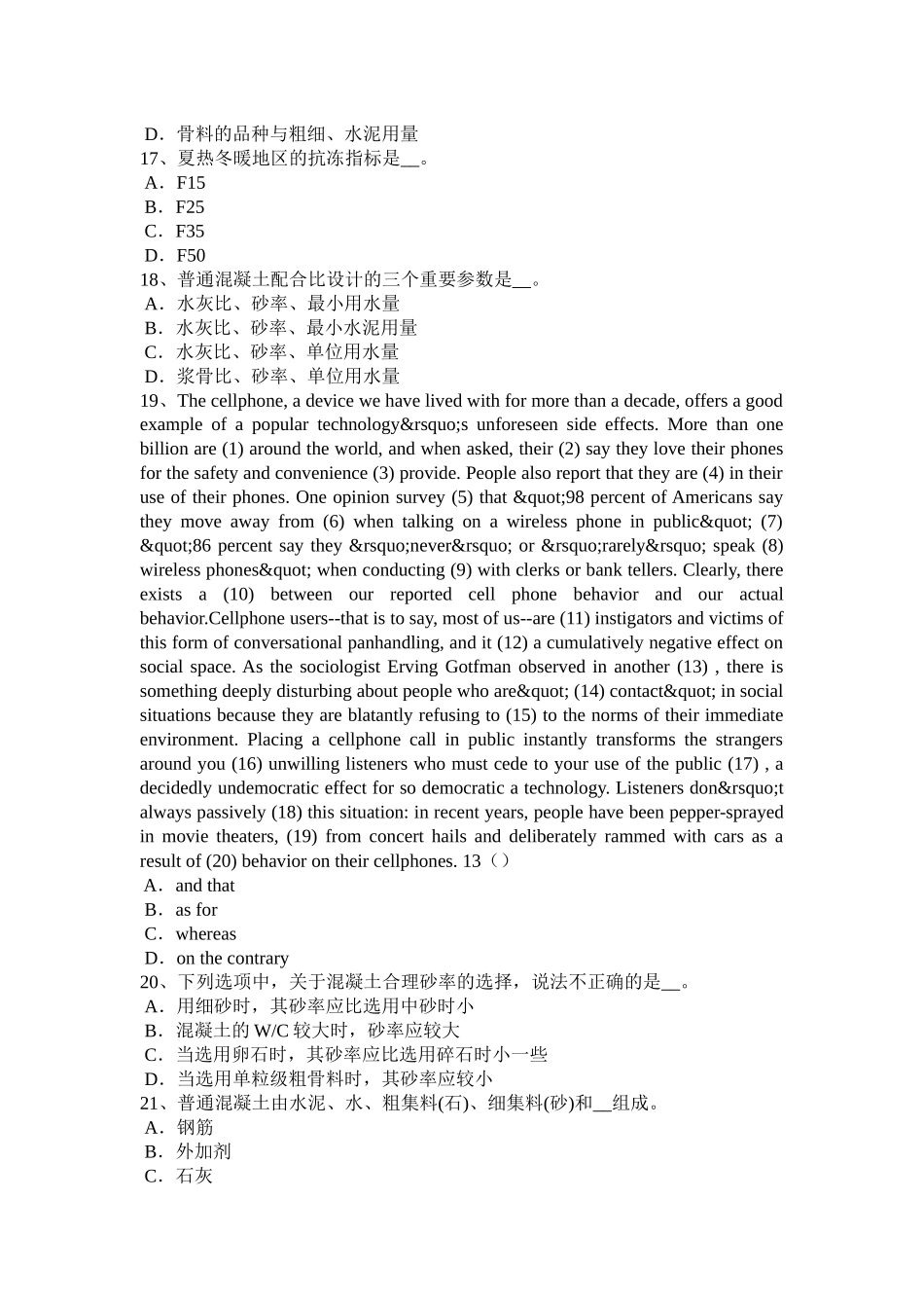 海南省上半年土建材料员实务试题_第3页