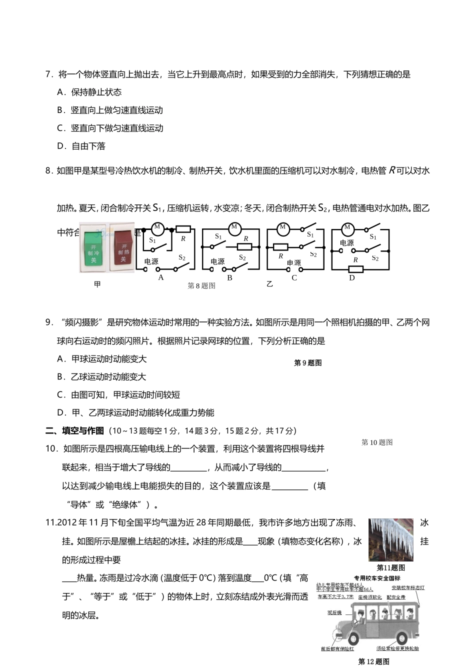 黄冈市中考物理模拟试题_第2页