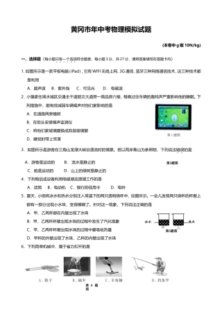 黄冈市中考物理模拟试题