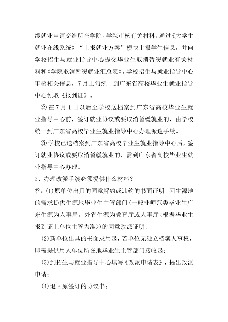 海洋大学《大学生职业发展和就业指导》课程试题_第2页