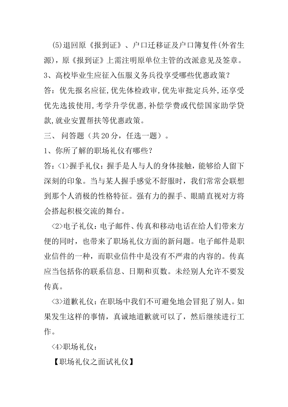 海洋大学《大学生职业发展和就业指导》课程试题_第3页