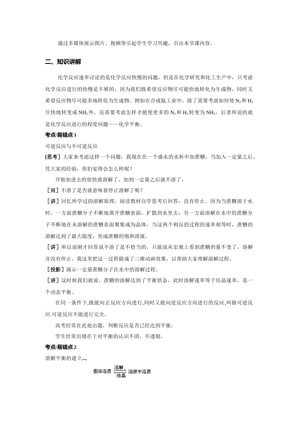 教学过程 化学平衡的状态、特征及判断标准 高三化学_第2页