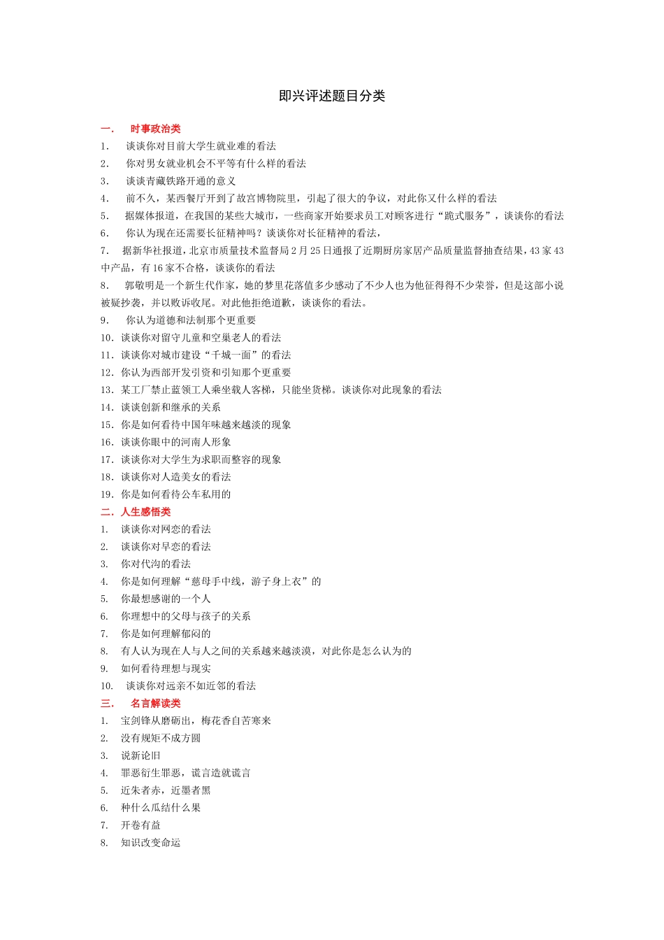 人生感悟类即兴评述题目分类_第1页