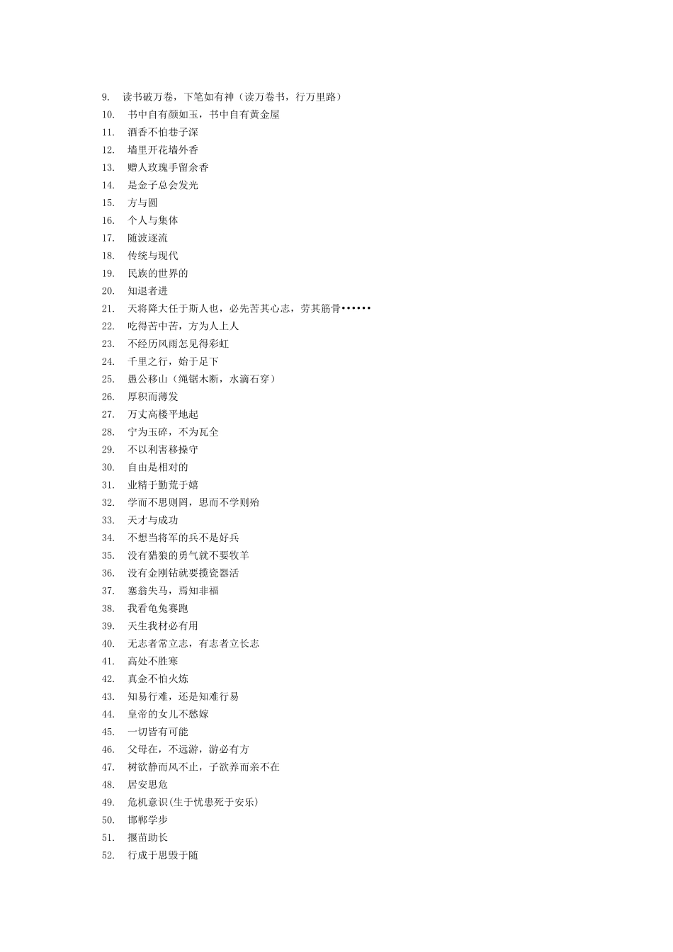 人生感悟类即兴评述题目分类_第2页