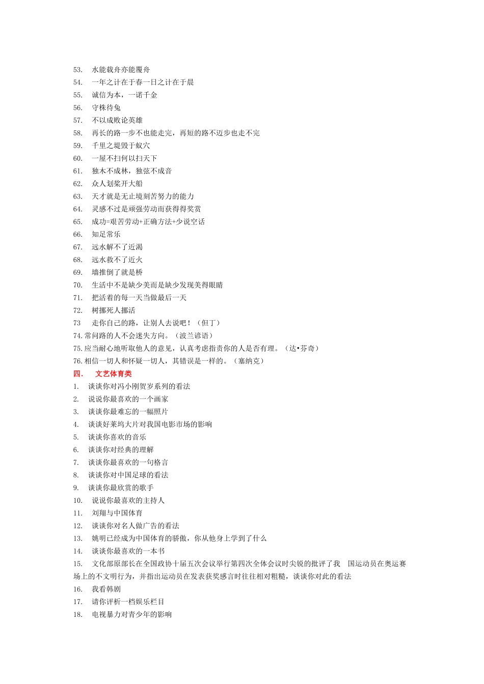 人生感悟类即兴评述题目分类_第3页