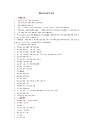 人生感悟类即兴评述题目分类