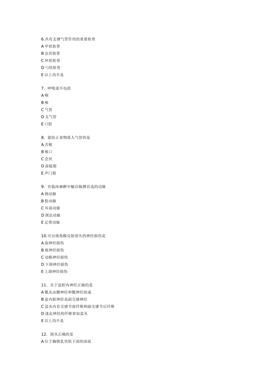 麻醉学应试习题集·麻醉解剖学（上）_第2页