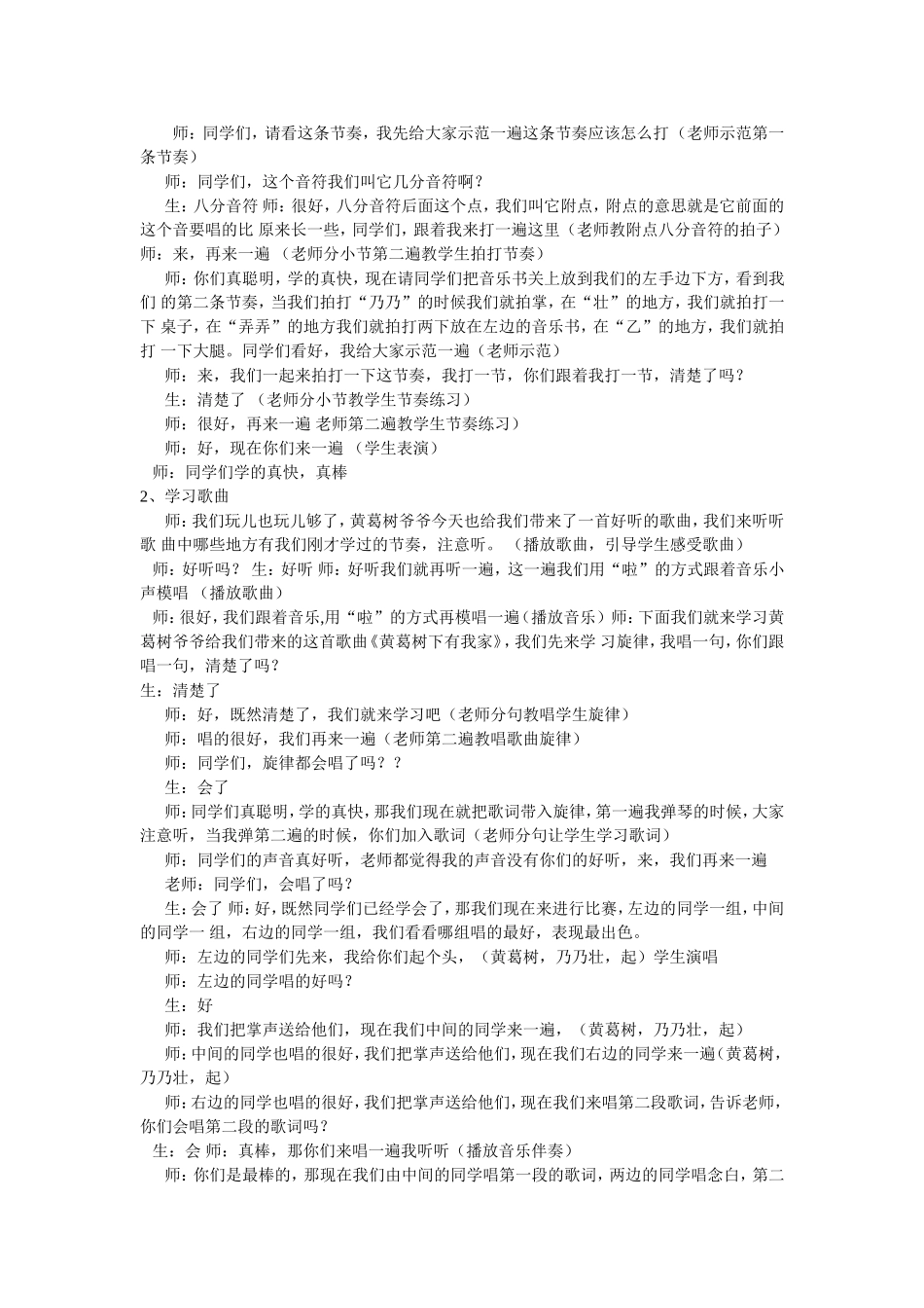 黄葛树下有我家  教学设计_第2页