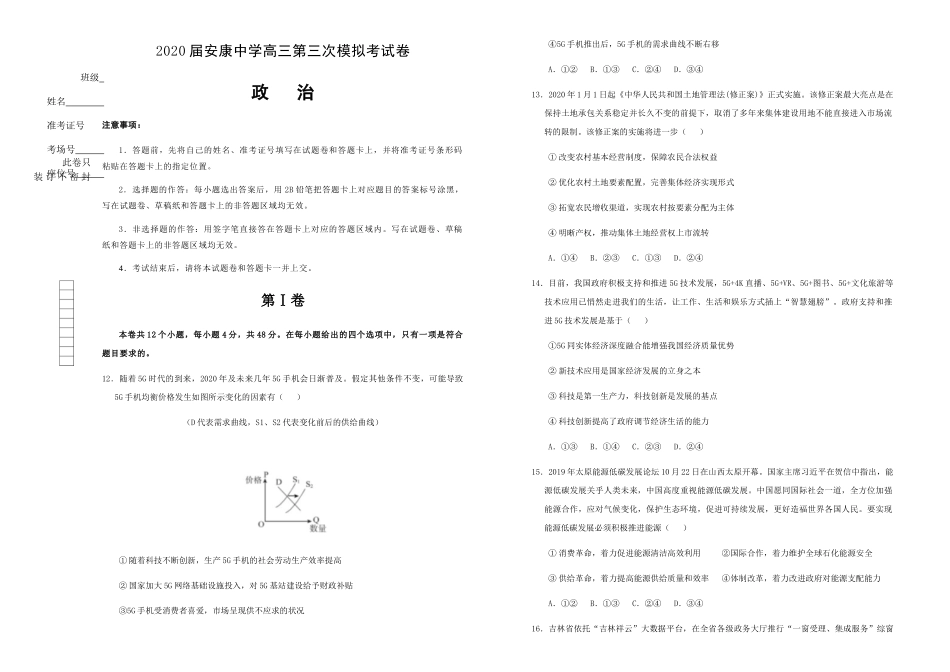 届安康中学高三第三次模拟考试卷_第1页