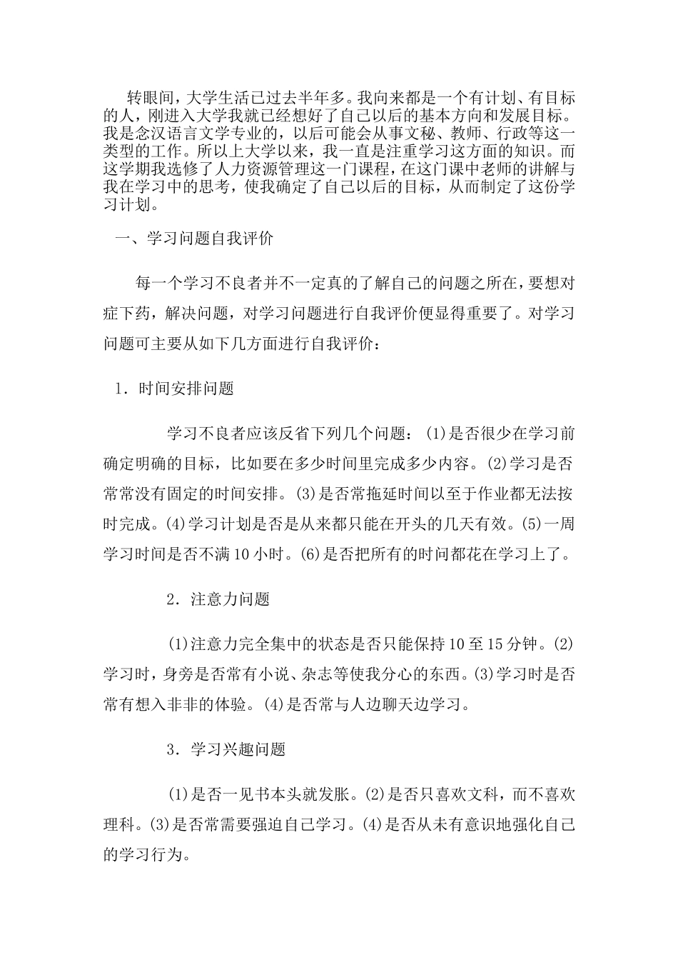 行政专员职责和工作计划书_第3页