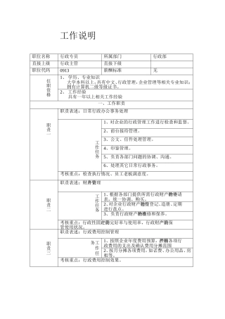 行政专员职责和工作计划书