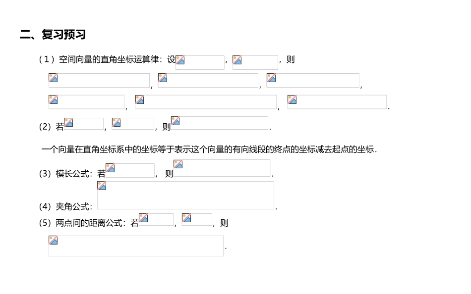 教学过程 立体几何中的向量方法 高二数学_第3页