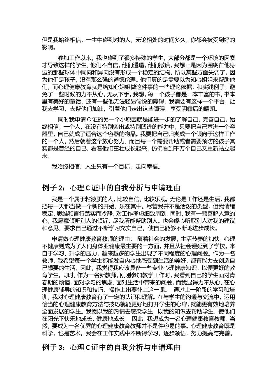 如何做好心理辅导练习题_第2页