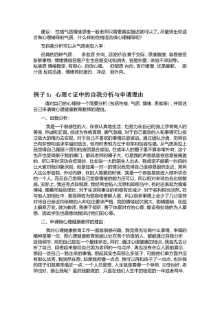 如何做好心理辅导练习题