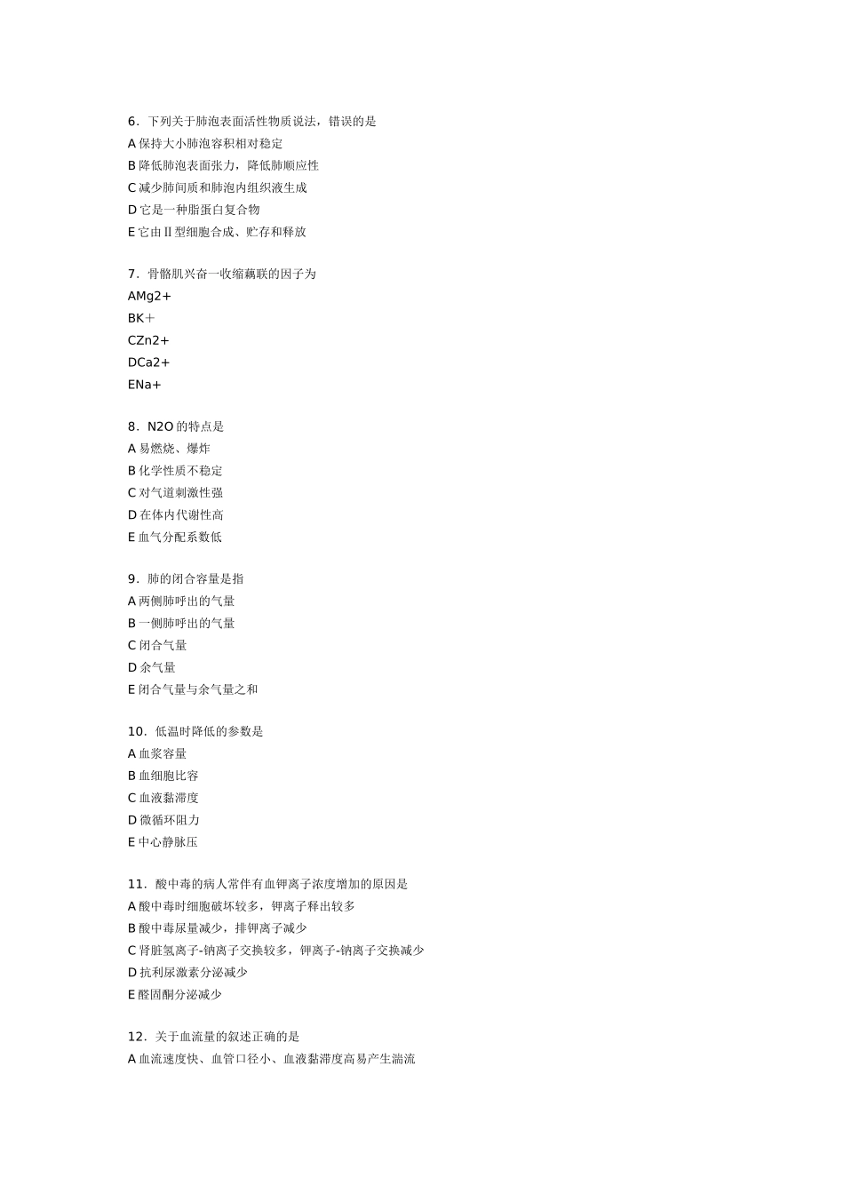 麻醉学应试习题集·麻醉生理学（上）_第2页