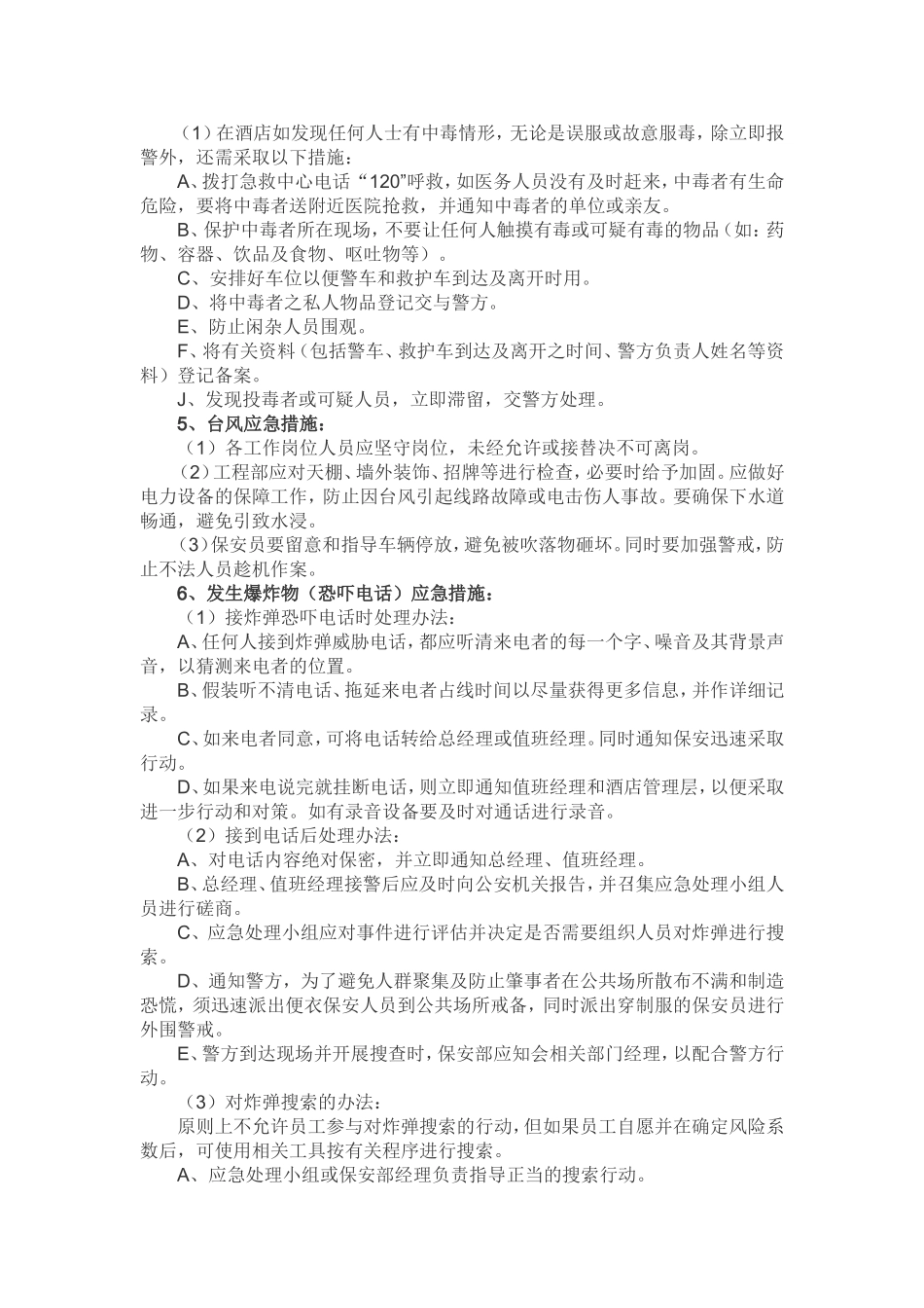 黄河酒店各项突发事件应急预案_第2页