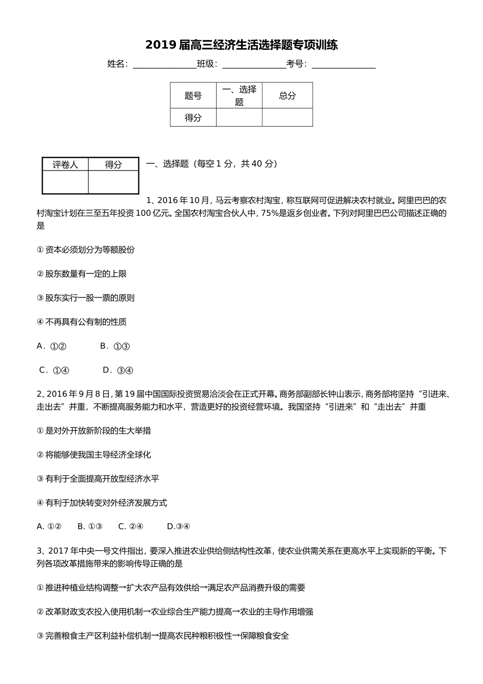 届高三经济生活选择题专项训练_第1页