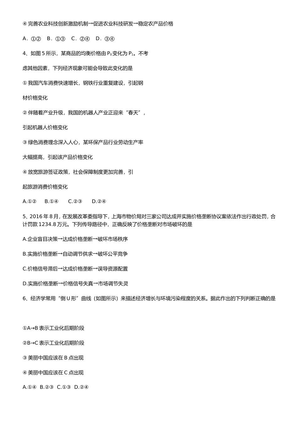 届高三经济生活选择题专项训练_第2页