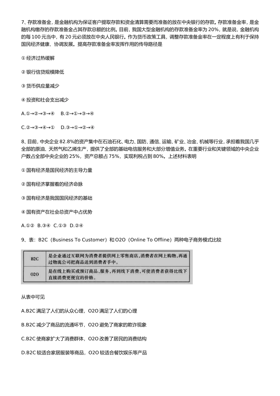 届高三经济生活选择题专项训练_第3页