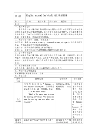 English around the World词汇课新授课课时教学设计