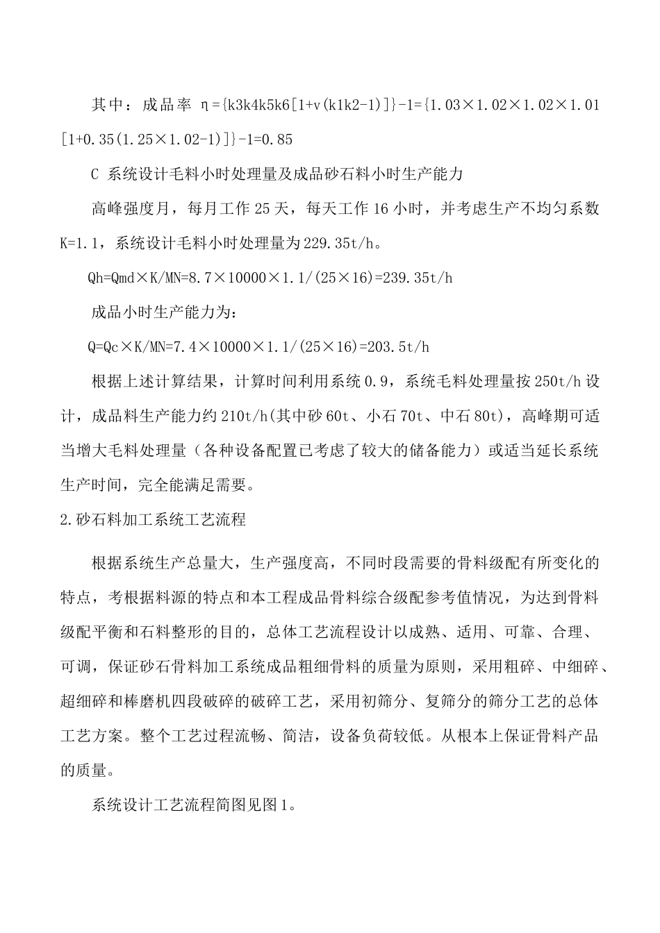 砂石料加工系统环境保护方案_第3页