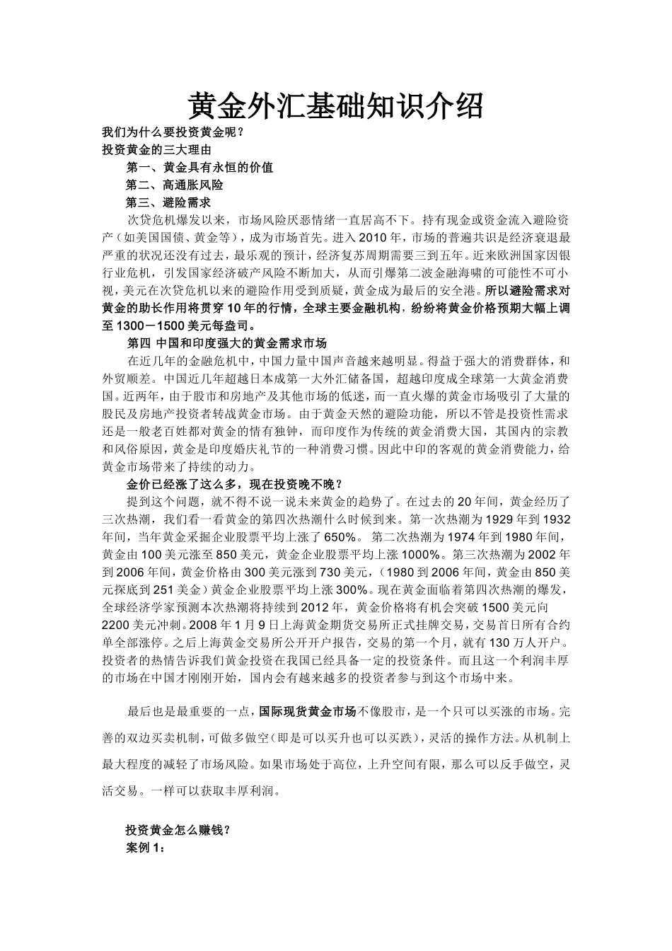 黄金外汇基础知识介绍_第1页
