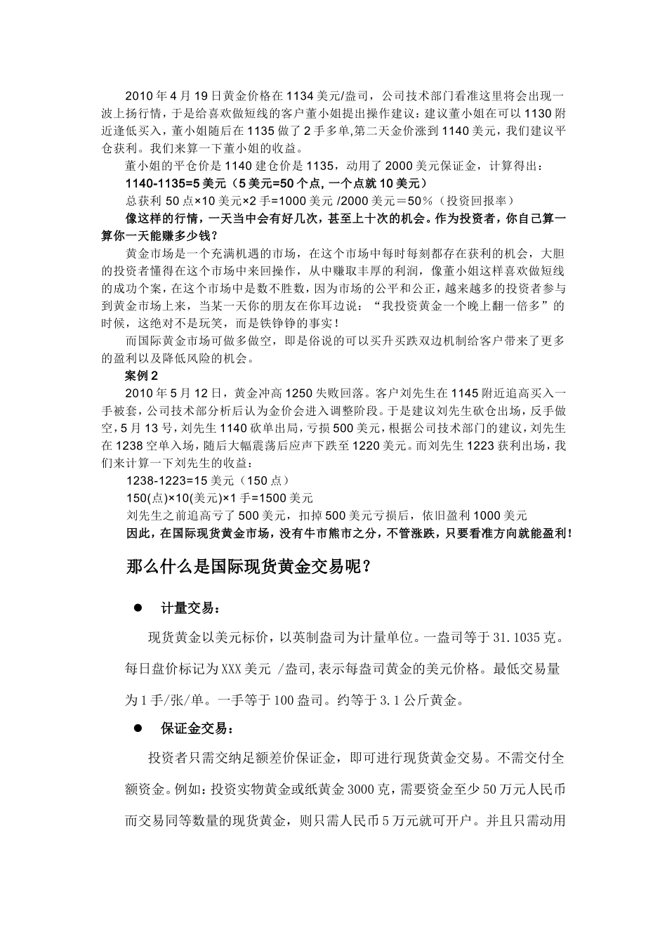 黄金外汇基础知识介绍_第2页