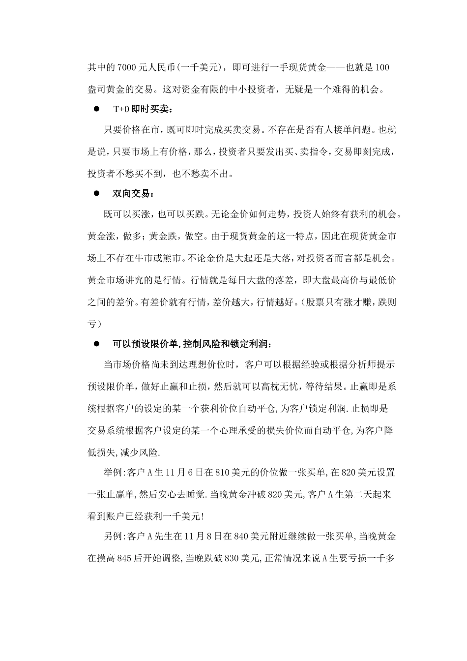 黄金外汇基础知识介绍_第3页