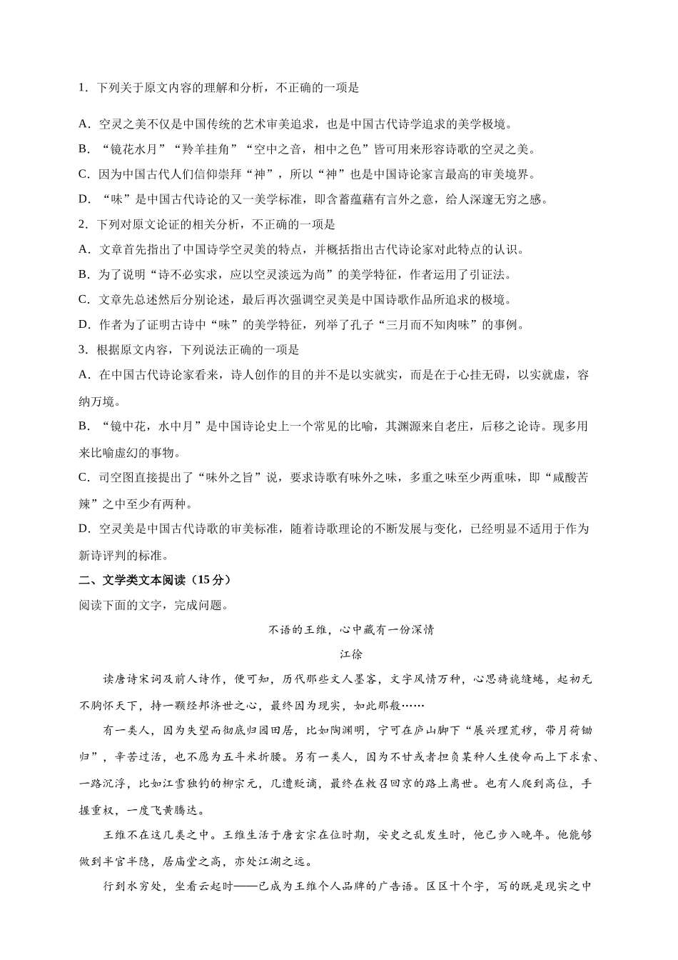 届高三六安二中新校区语文周测试卷（五）_第2页