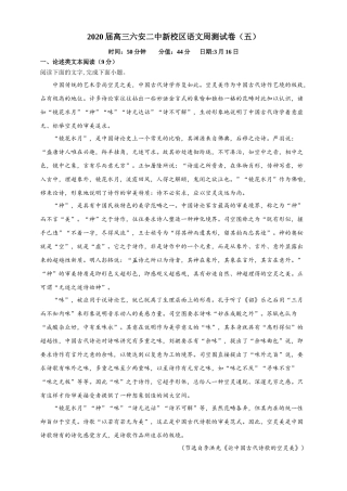 届高三六安二中新校区语文周测试卷（五）