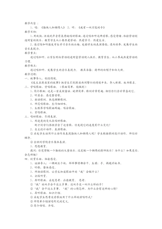 教学教案 《发生在厨房里的故事》