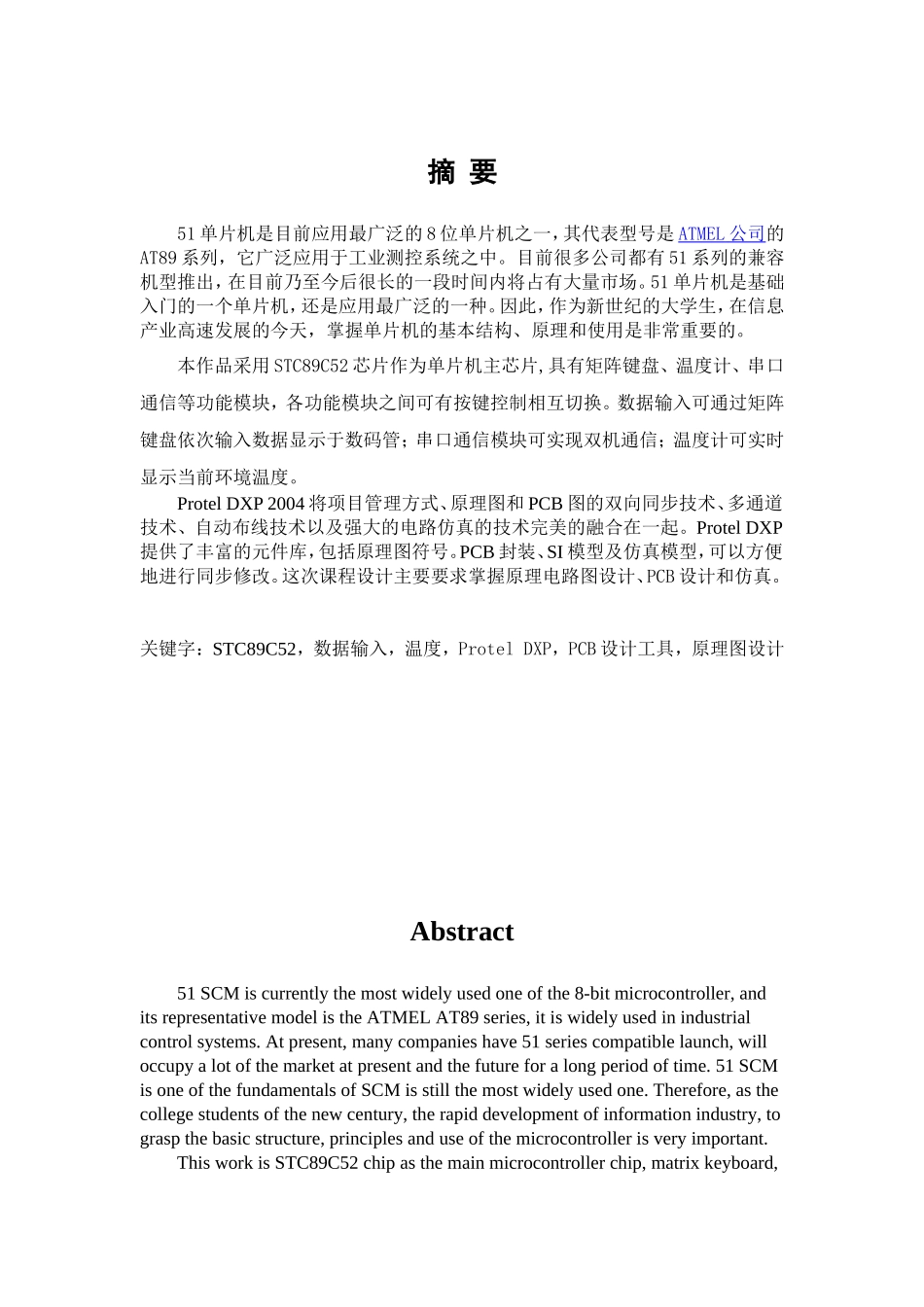 Protel应用课程设计—51单片机外围电路设计课程设计任务书_第2页