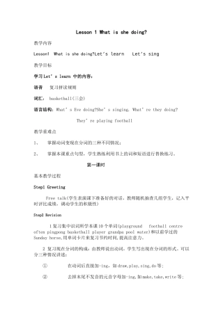 教学教案 Lesson 1 What is she doing