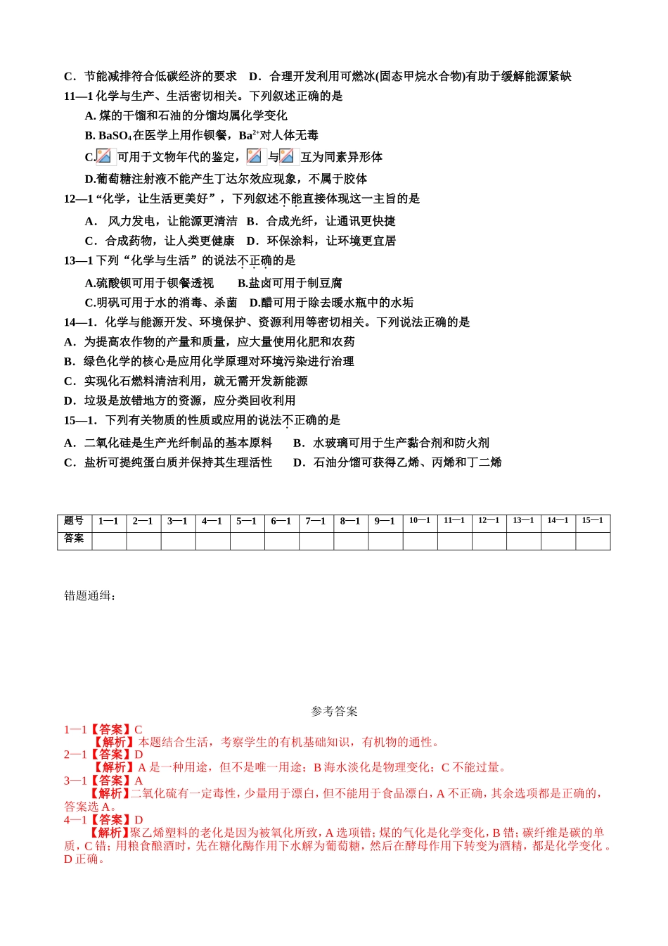 届高三选择题专项突破_第2页