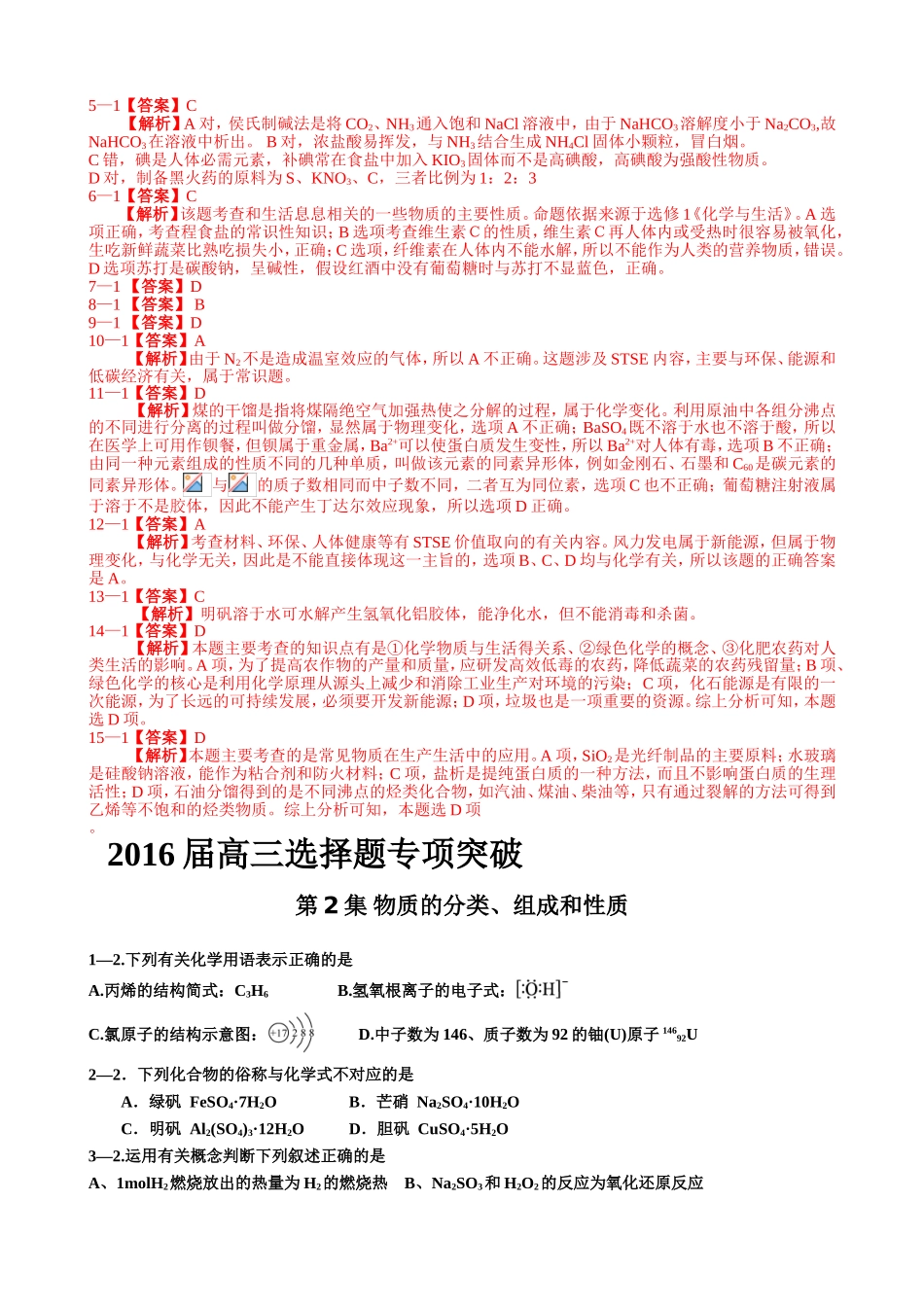 届高三选择题专项突破_第3页