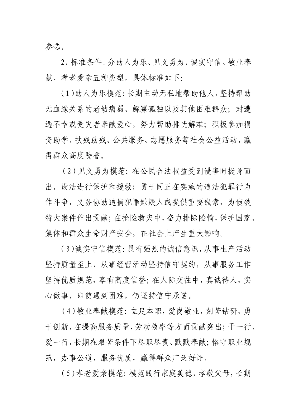 黄垅村道德模范（好人）评选活动实施方案_第2页