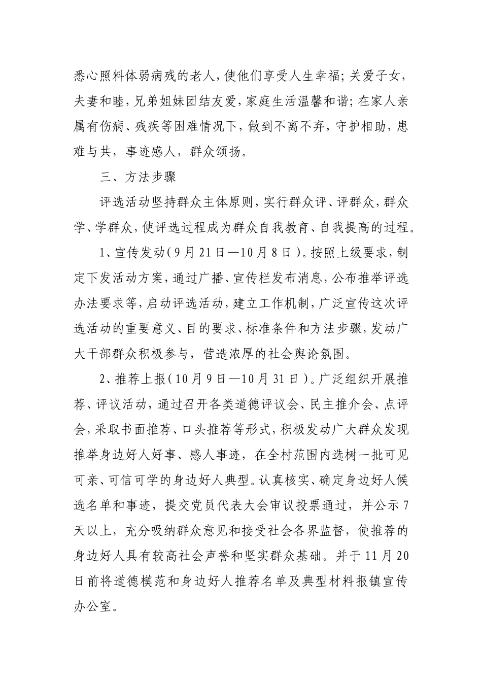 黄垅村道德模范（好人）评选活动实施方案_第3页