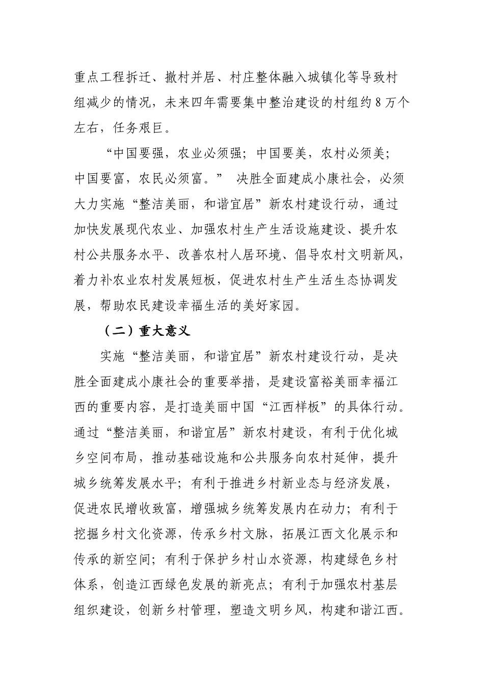 省“整洁美丽，和谐宜居”新农村建设行动规划_第3页