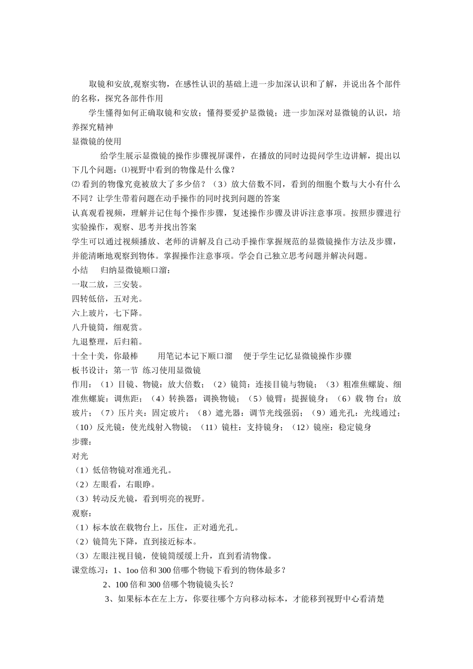教学教案 练习使用显微镜_第2页