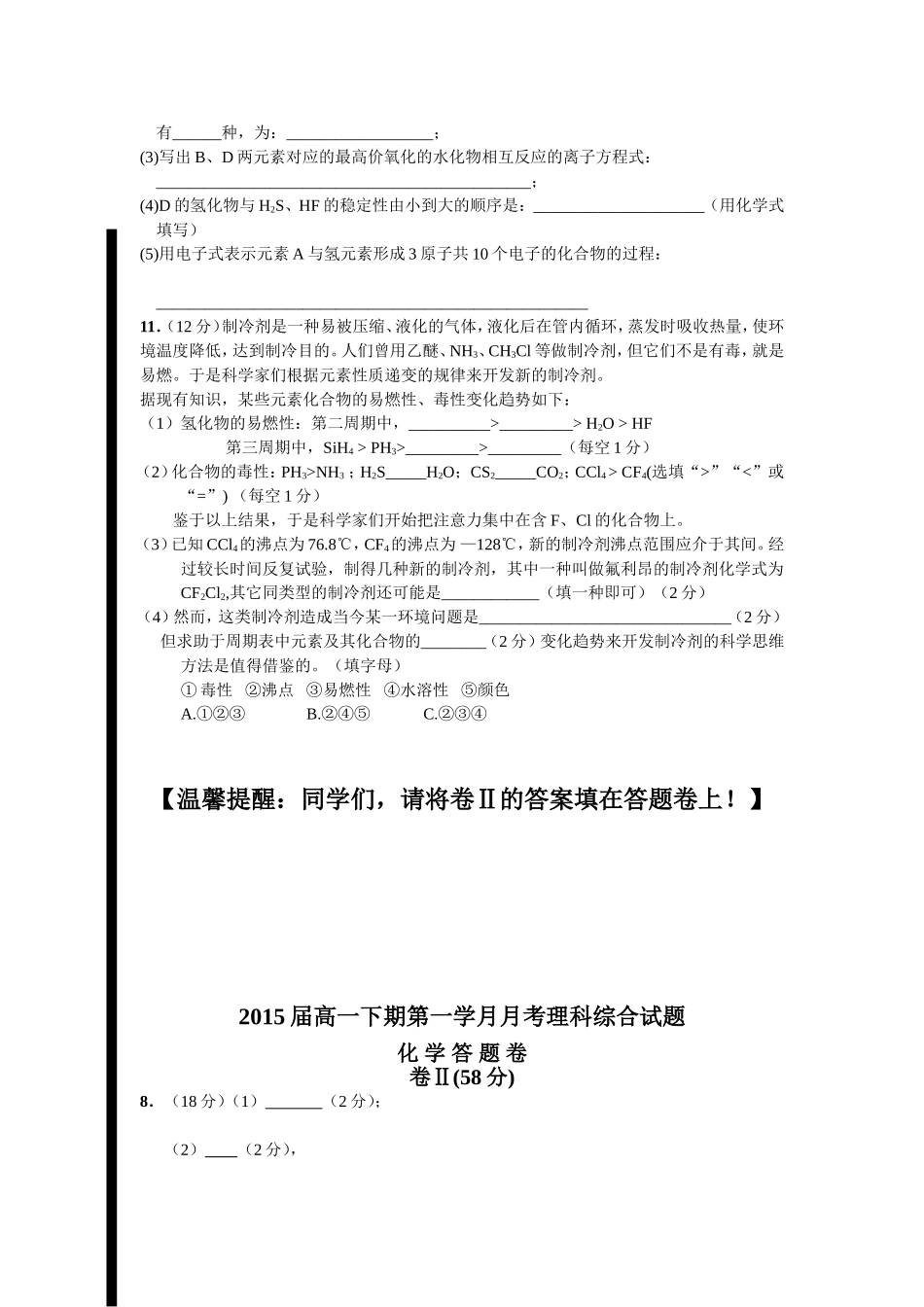 届高一下期第一学月月考理科综合试题_第3页