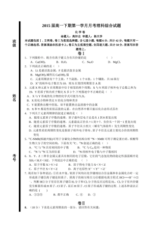 届高一下期第一学月月考理科综合试题
