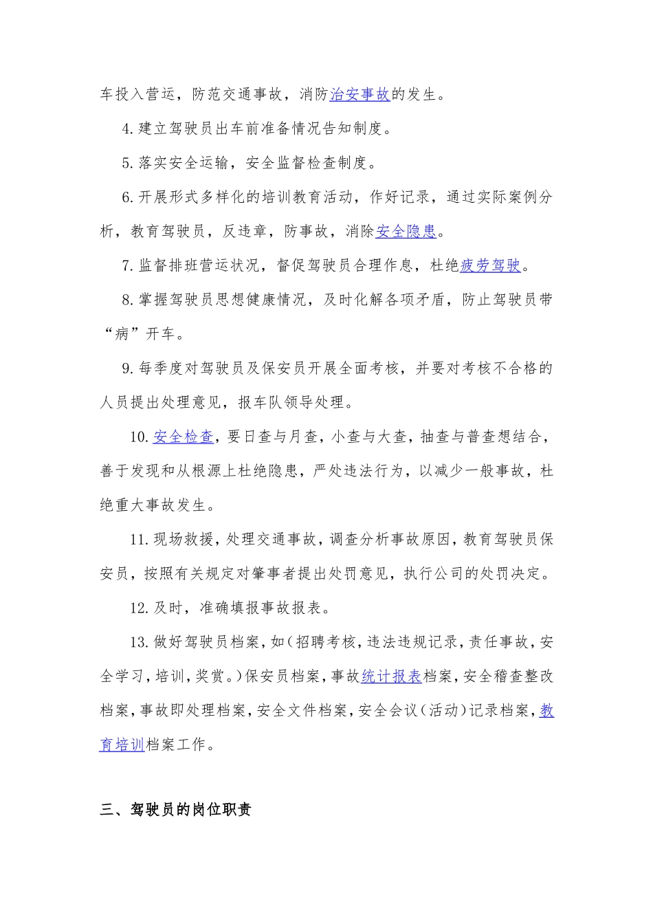 货运有限公司安全生产责任制度_第2页