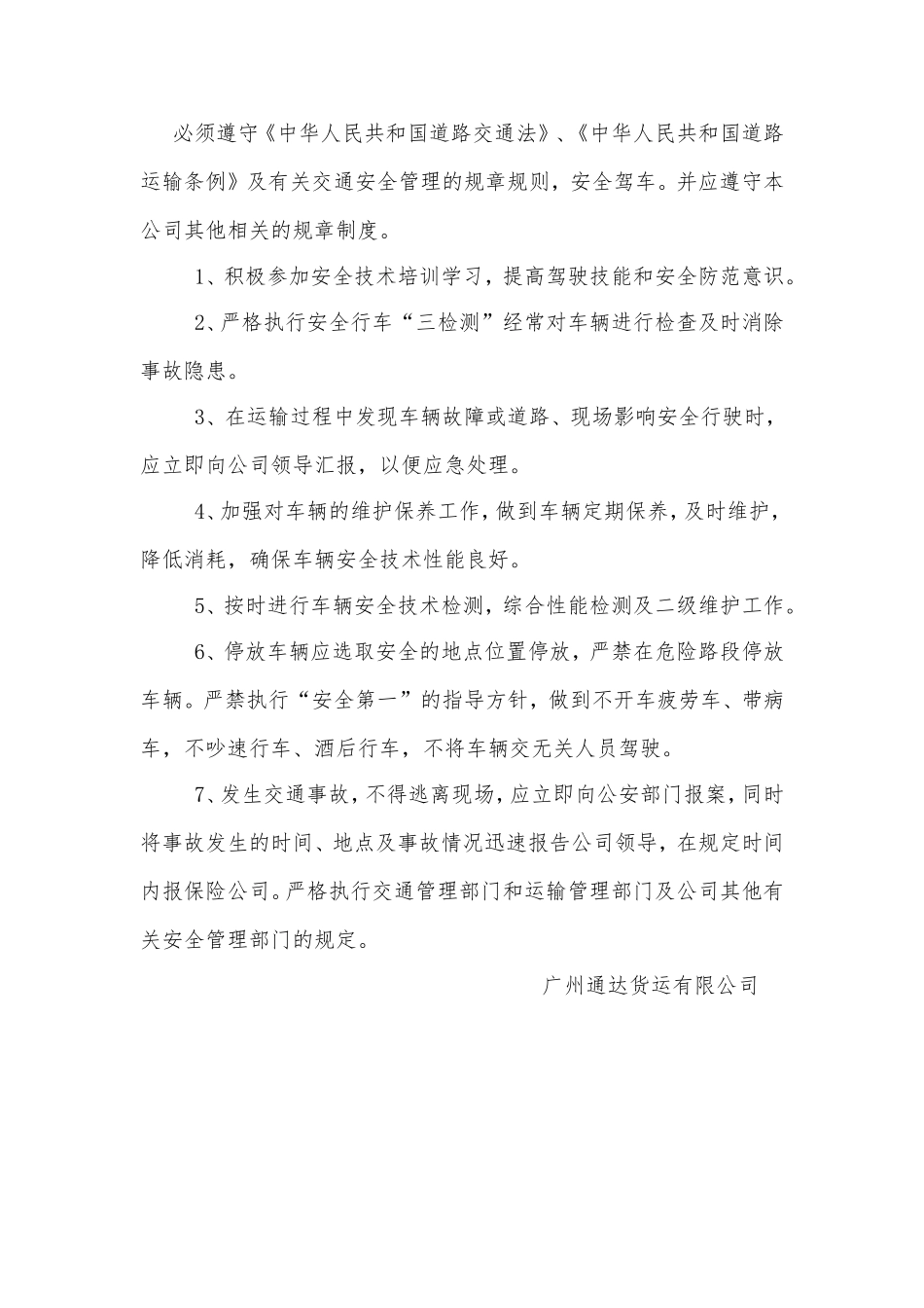 货运有限公司安全生产责任制度_第3页