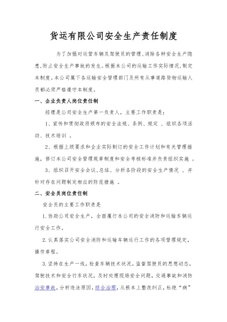 货运有限公司安全生产责任制度