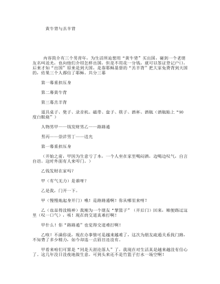 黄牛背与羔羊背  话剧小品戏曲剧本