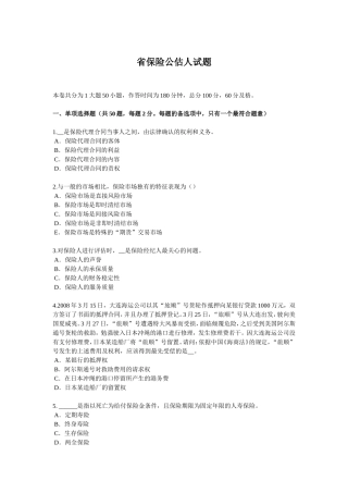 省保险公估人试题