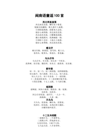 闽南语童谣100首